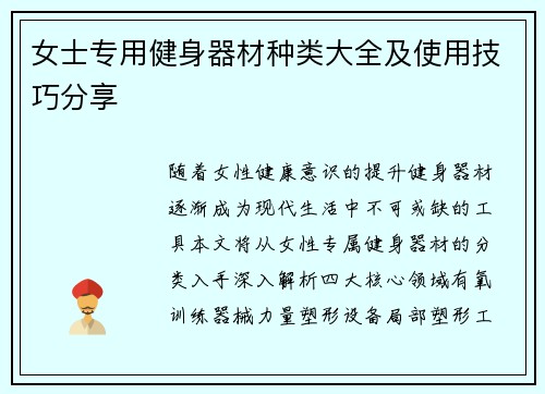 女士专用健身器材种类大全及使用技巧分享
