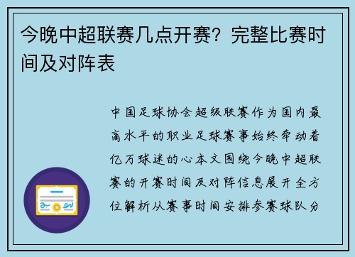 今晚中超联赛几点开赛？完整比赛时间及对阵表