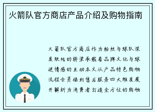 火箭队官方商店产品介绍及购物指南