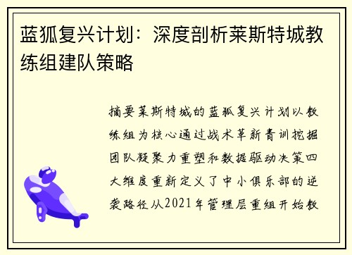 蓝狐复兴计划：深度剖析莱斯特城教练组建队策略