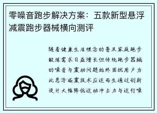 零噪音跑步解决方案：五款新型悬浮减震跑步器械横向测评
