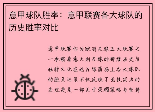意甲球队胜率：意甲联赛各大球队的历史胜率对比