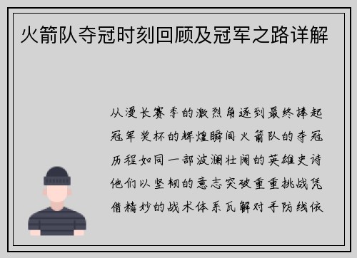 火箭队夺冠时刻回顾及冠军之路详解